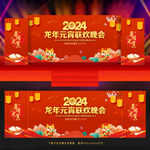 2024元宵节晚会舞台背景