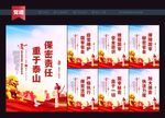 保密宣传展板