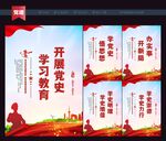 党史学习教育