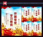 党史宣传展板