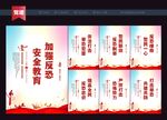 反恐安全标语