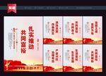 共同富裕