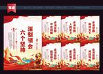 六个坚持