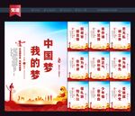 中国梦海报