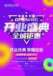 开业