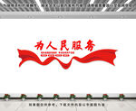 为人民服务