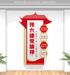 竖版伟大建党精神文化墙