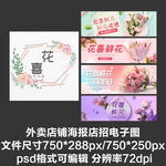 鲜花花艺外卖平台头像店招海报