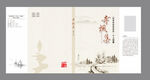 散文 文学 诗集封面