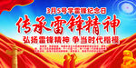 雷锋精神