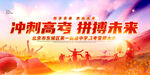 学校誓师大会背景