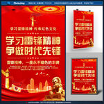 学习雷锋精神