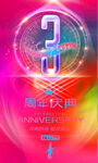 3周年庆
