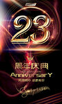 23周年庆彩页