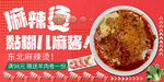 麻辣烫海报 美食banner