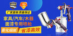 家用喷枪banner 