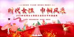 三八妇女节背景