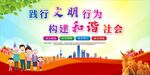 创建文明城市 