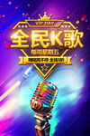 KTV海报