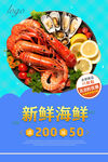 海鲜