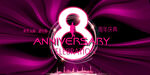 8周年
