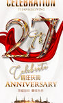 27周年海报