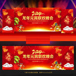 2024年元宵节舞台背景