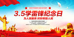 学雷锋纪念日