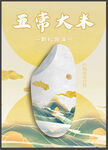 大米海报 