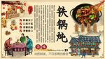 农家铁锅炖