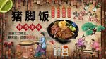 猪脚饭