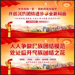 民族团结展板