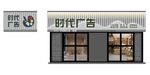 广告公司牌匾