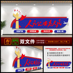 警局文化墙