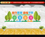医德医风文化墙