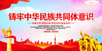 铸牢中华民族共同体意识