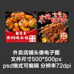 烤串烧烤黄焖鸡外卖店铺商家头像