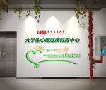 大学生心理健康教育中心