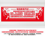 党的教育方针