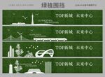 文明城市绿植围挡