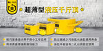 五金banner 千斤顶