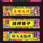 烧烤门头