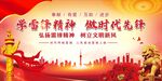 学雷锋