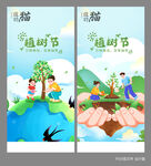 海报画面植树节