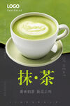 抹茶