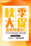 秋季