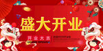 开业