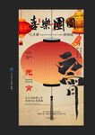 元宵节