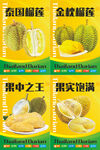 泰国榴莲