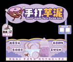 芋泥摊位